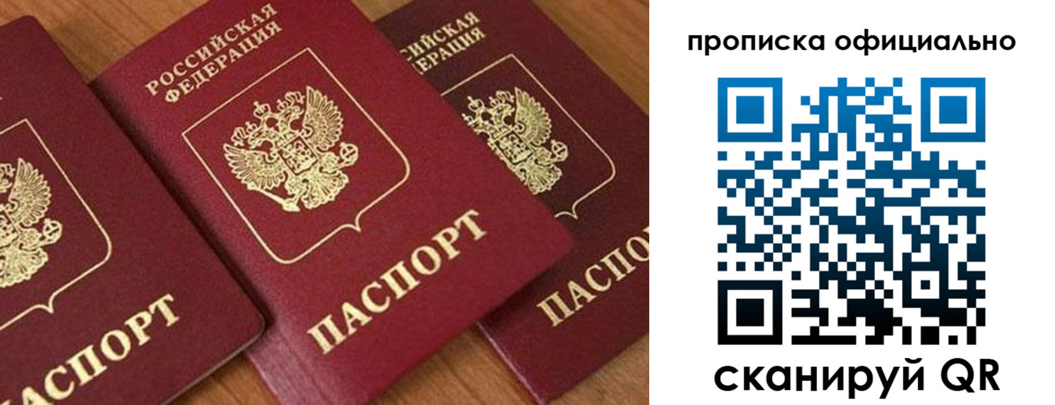 прописка законно в Ижевске