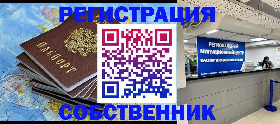 купить прописку в Ижевске