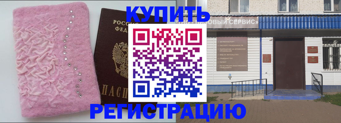 временная регистрация законно в Ижевске
