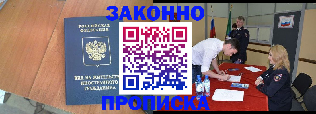 купить прописку в Ижевске