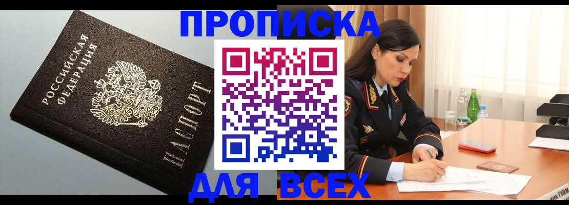 прописка для кредита в Ижевске