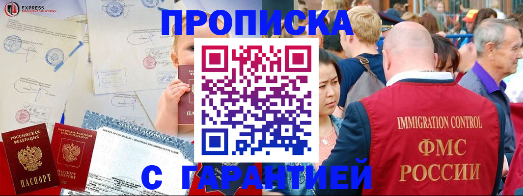 прописка в Ижевске