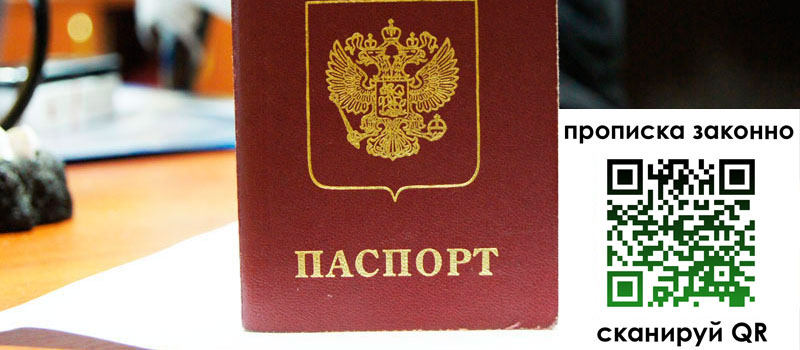 прописка в Ижевске прописка в Ижевске