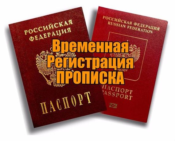 прописка в Ижевске